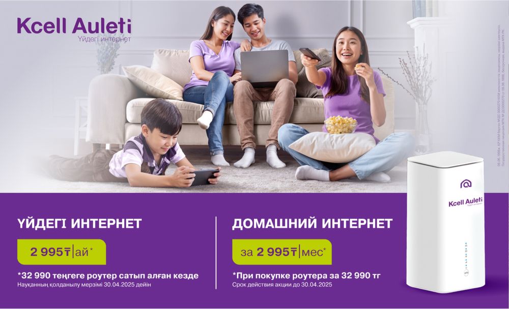 Безлимит за 2995 тг в месяц! Продается Роутер