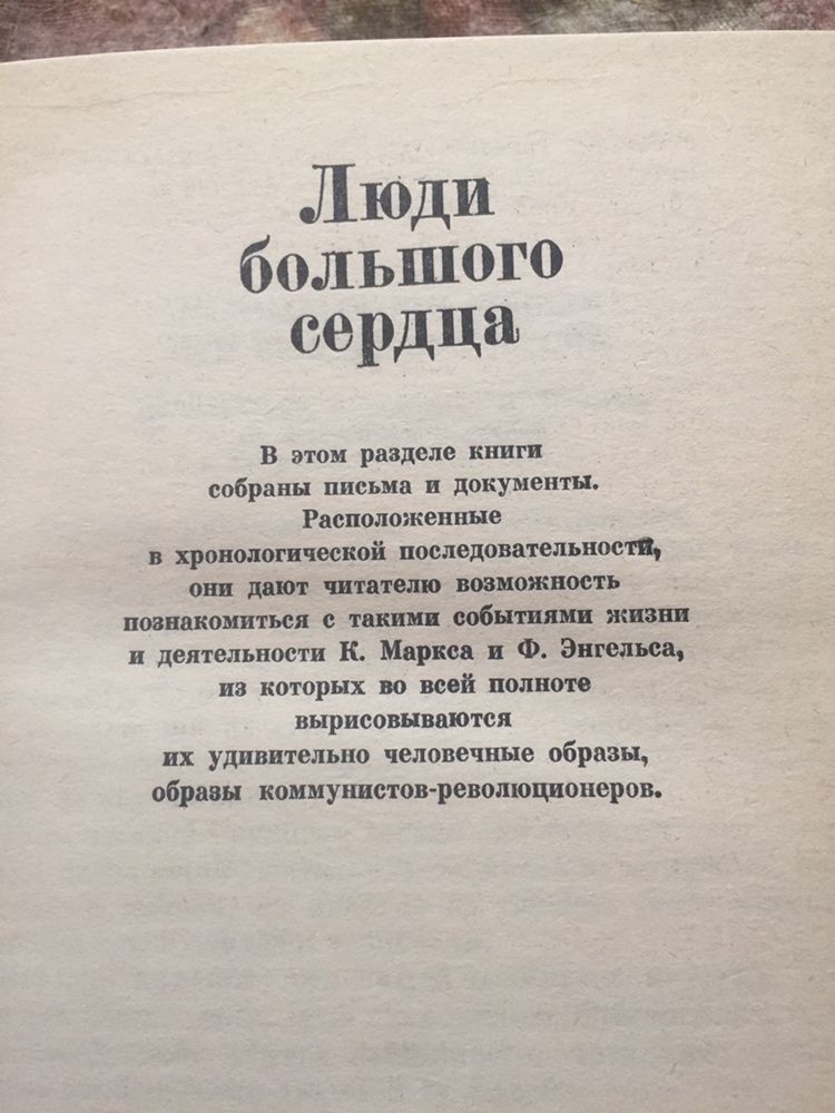 К.Маркс, Ф.Энгельс. Письма и документы