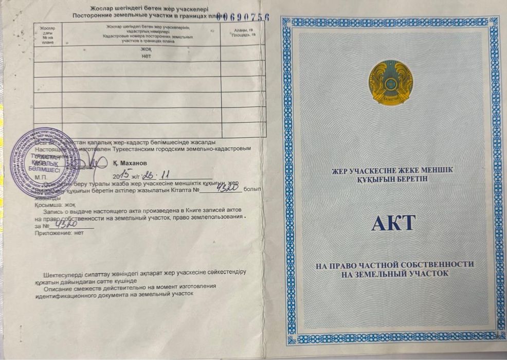 Участок сатылады