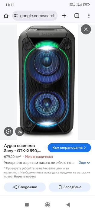 Тонколони sony xb 90