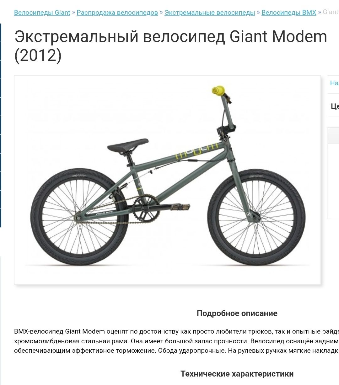 Велосипед бмх giant