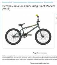 Велосипед бмх giant
