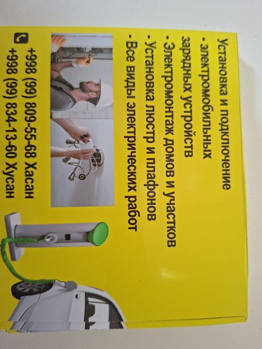 Электрик професионал