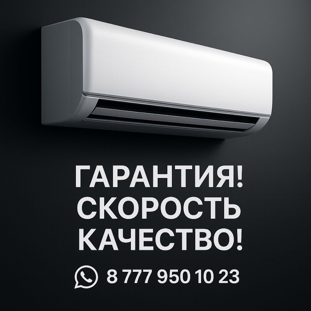 Установка кондиционеров быстро-качественo