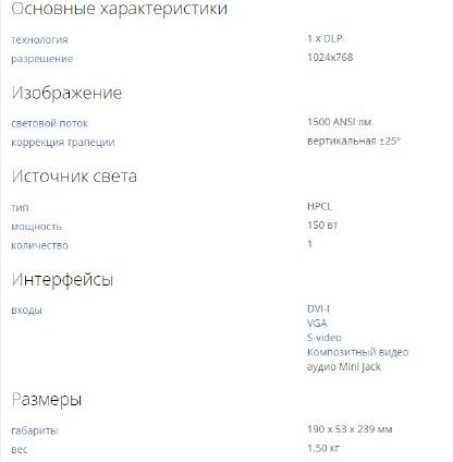 Проектор Plus U4-136 DLP
