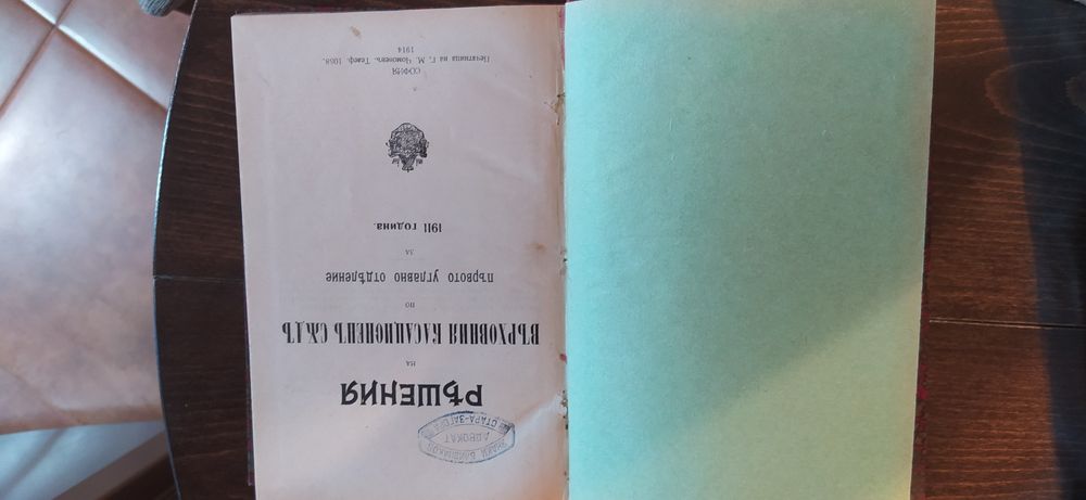 Решения на касационен съд,1911г