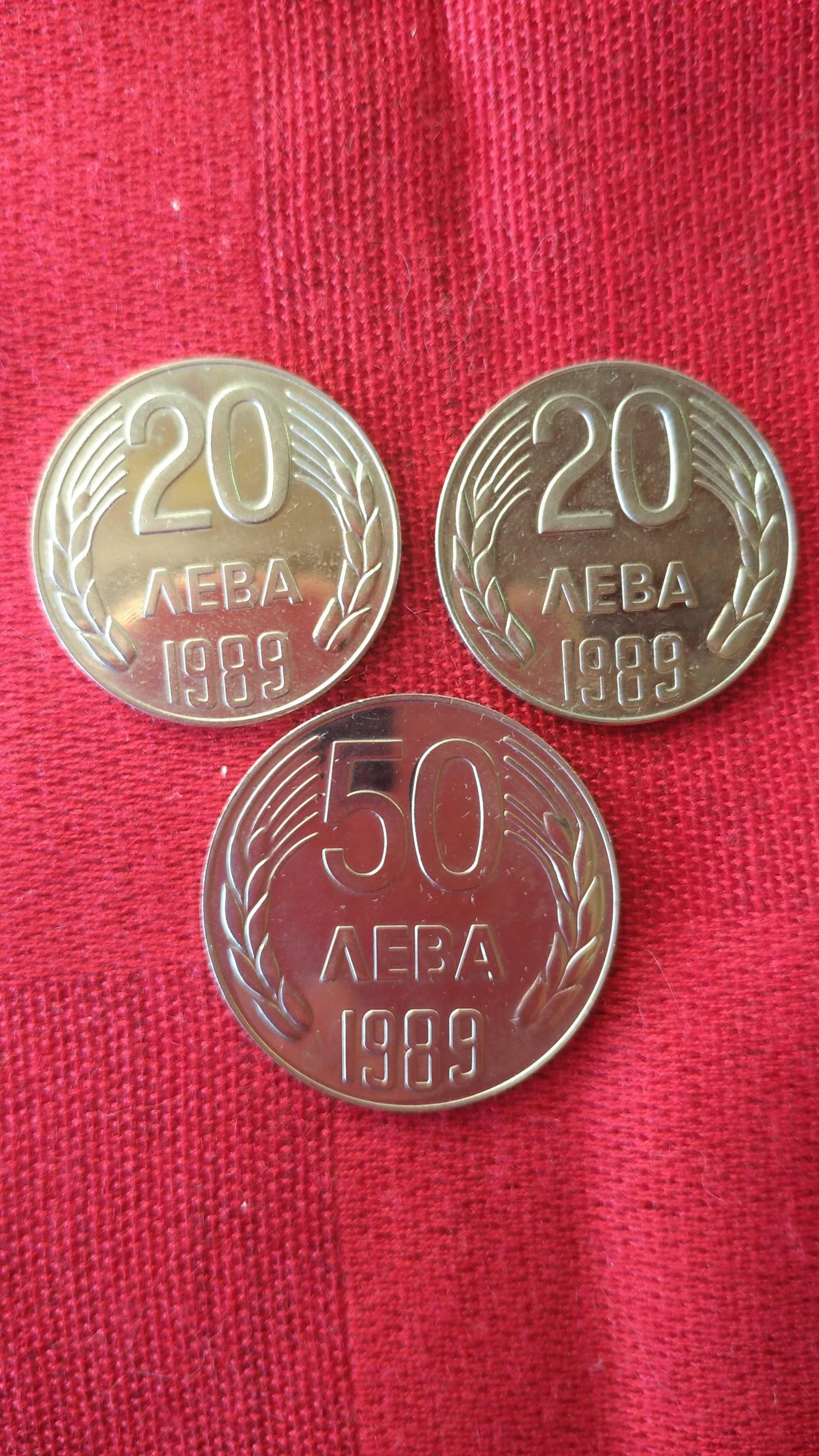 Български монети 1989 г.