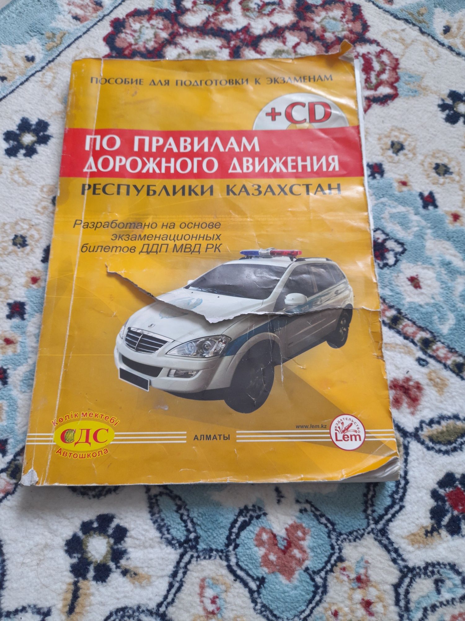 Продам  книгу  правилам