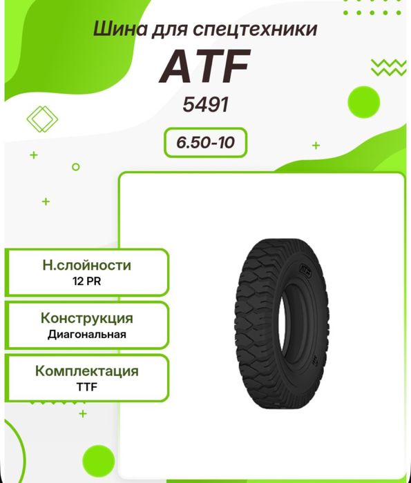 ATF 5491 6.5-R10