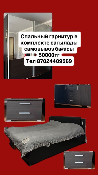 Продам спальный гаргитур