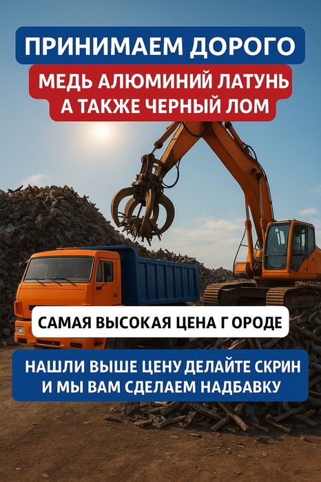 САМОВЫВОЗ МЕТАЛЛА,прием лома дорого!