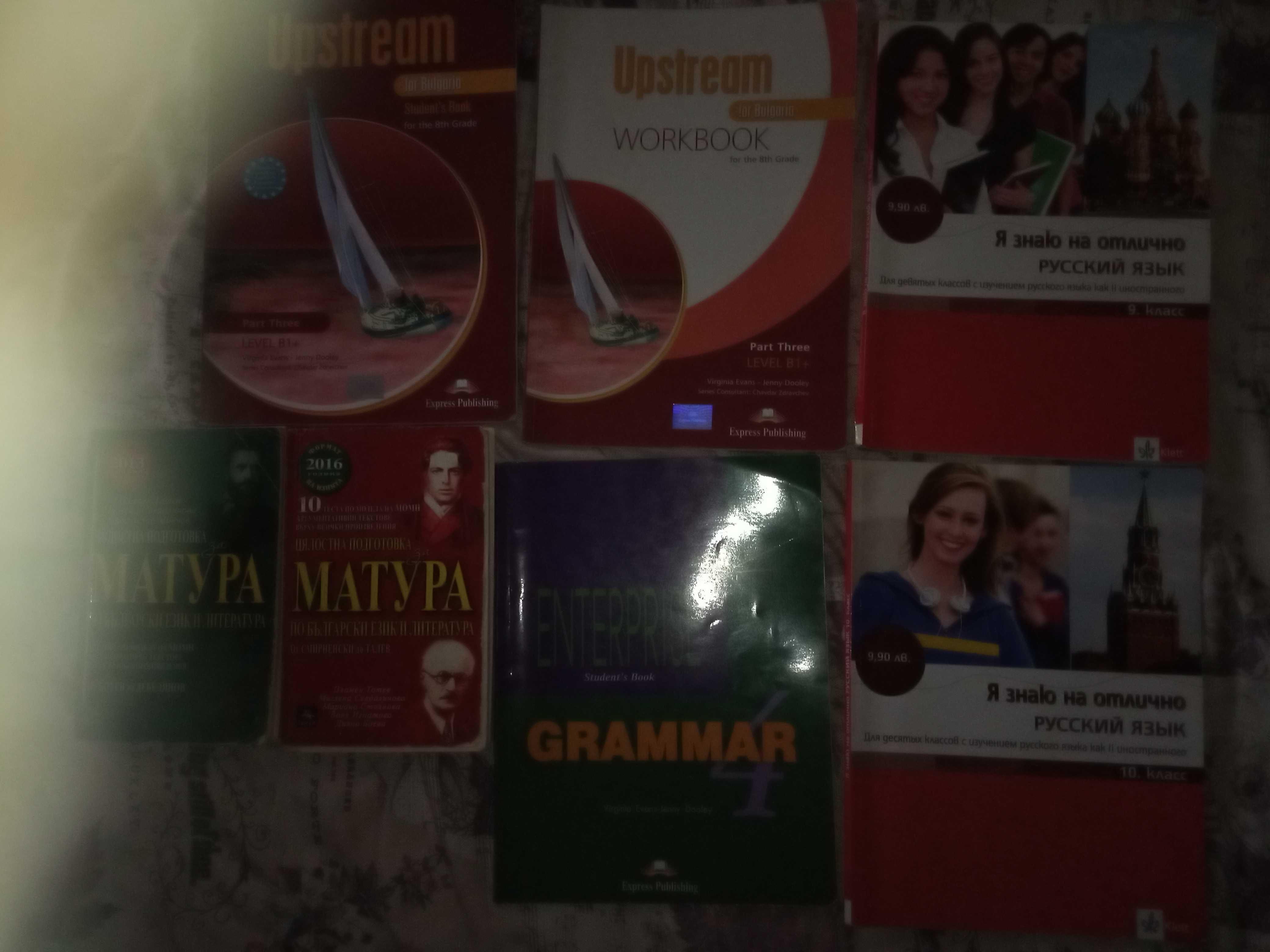 Учебници по руски ,английски и БЕЛ