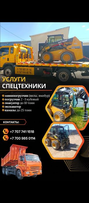 Услуги спецтехники
