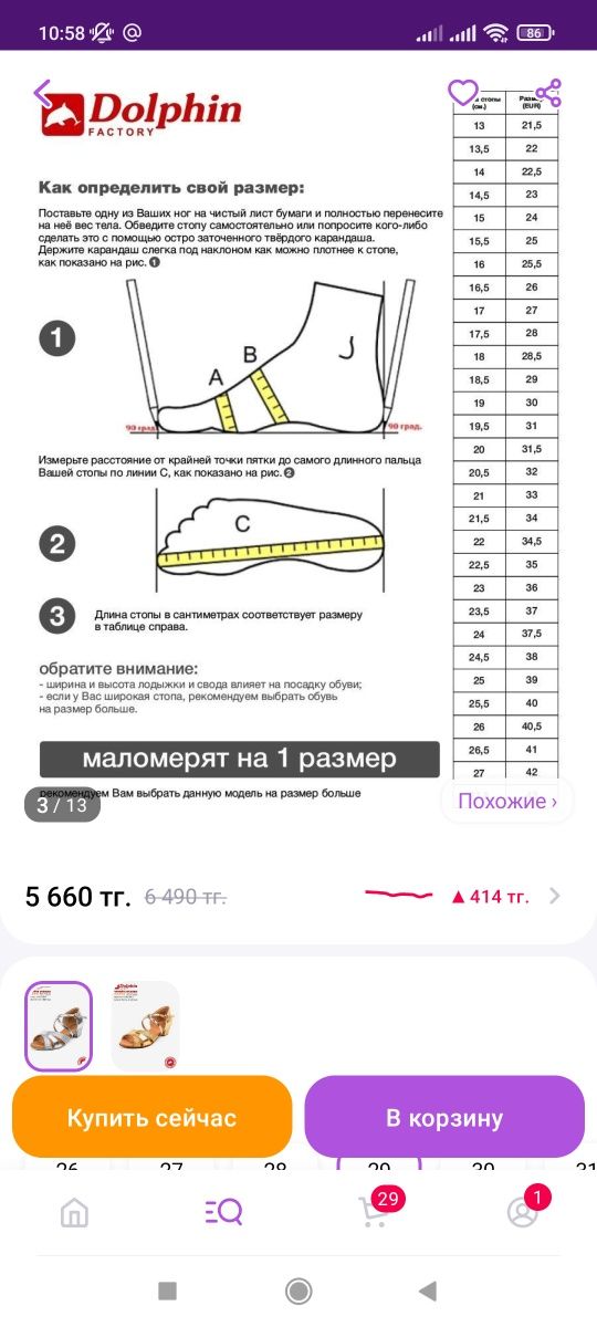 Новые туфли для бальных танцев