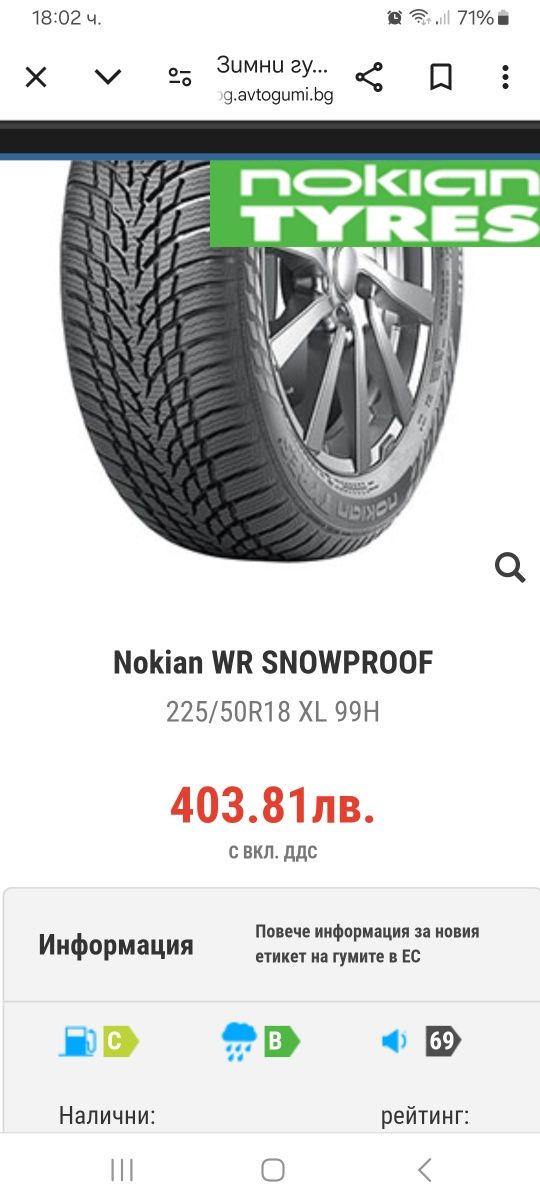 225/50R18 99H 4бр.NOKIAN WINTER Неразличими от НОВИ