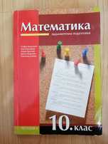 Учебник по математика 10 клас