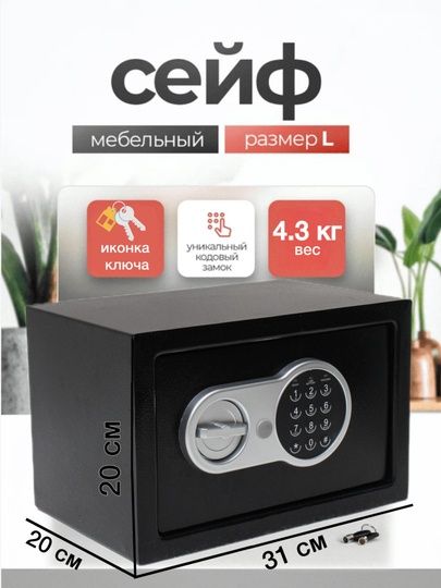 Сейф seyf kodli kalitli