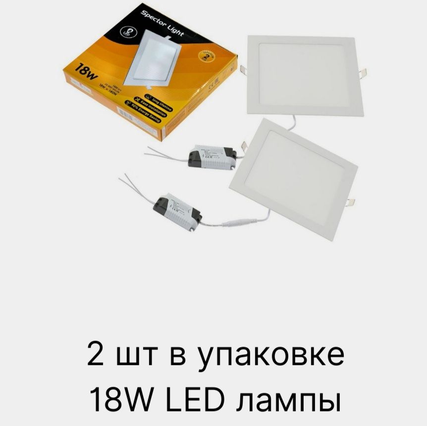 LED-лампа панельная Spector Light (внутренняя, квадратная) 18W