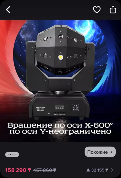 Новая светомузыка в наличии