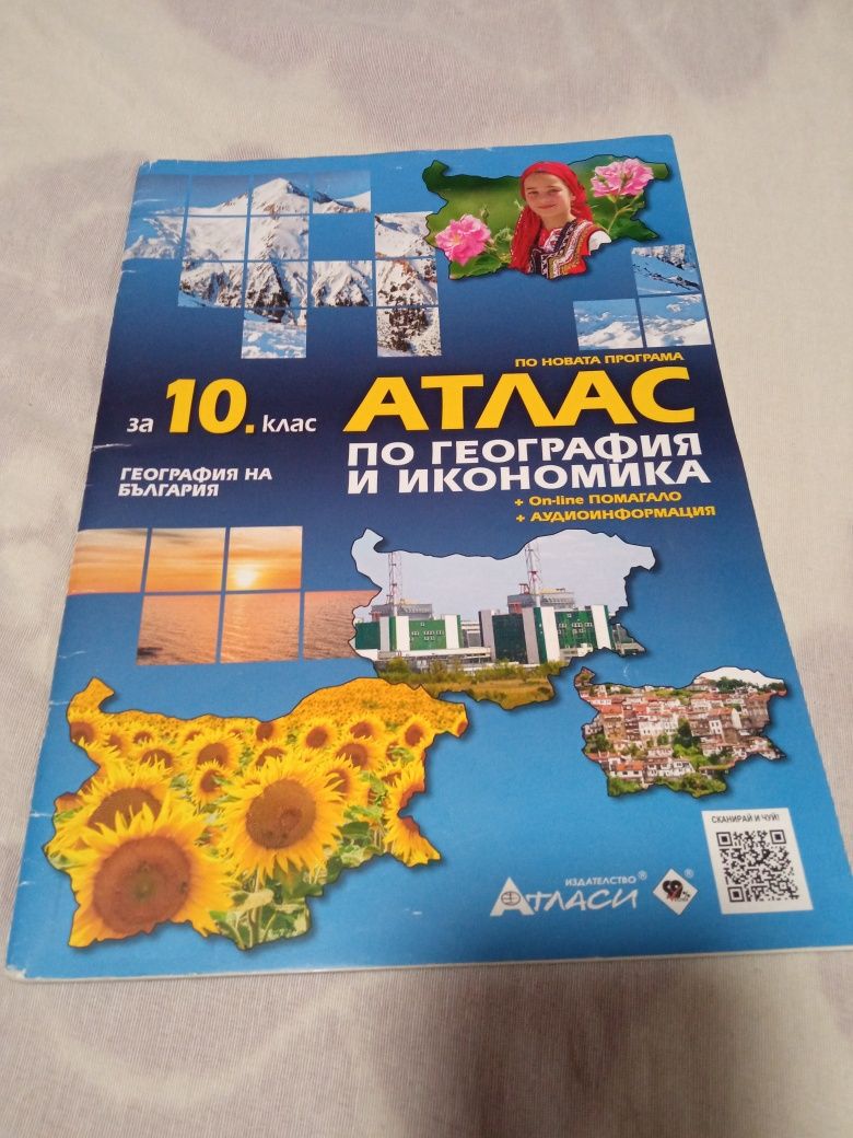 Учебници и помагала за 10 клас...