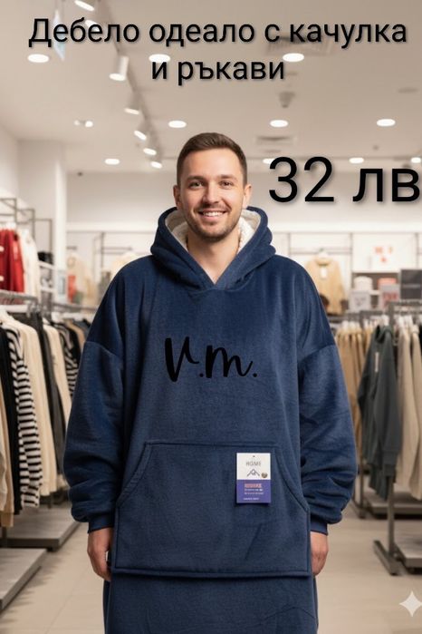 Дебело одеяло с ръкави и качулка - 4 цвята