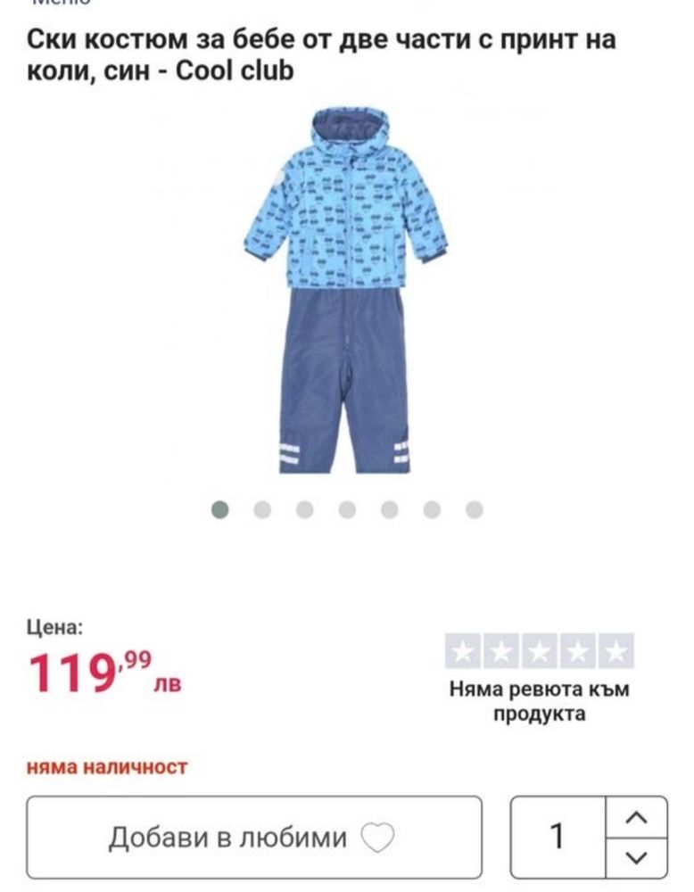 Ски екип Cool Club