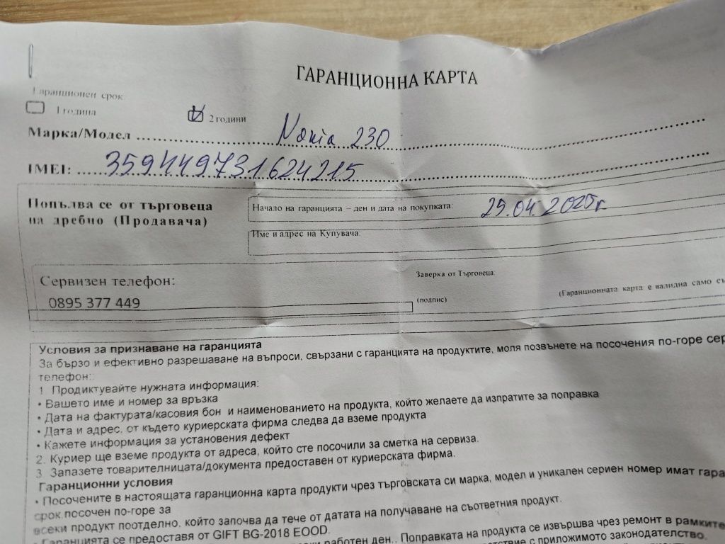 Продавам телефон Nokia 230 -2024
