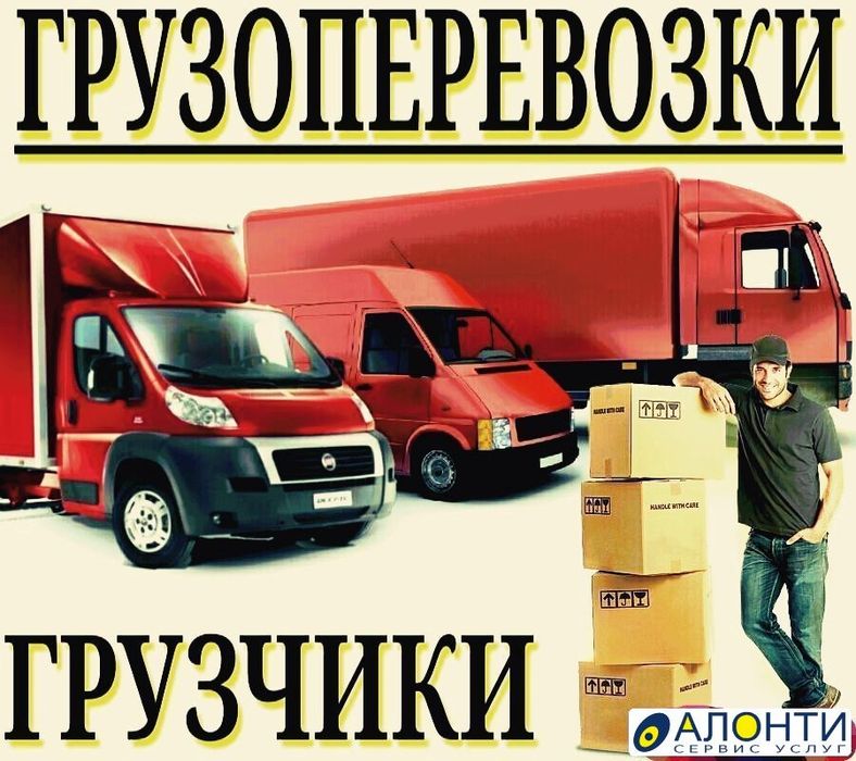 ГАЗЕЛЬ+ГРУЗЧИКИ Грузоперевозки РК РФ Переезд Перевозка Пианино