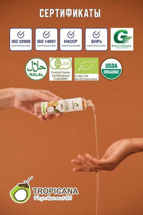 Кокосовое масло нерафинированное 100% натуральное Tropicana Oil 100мл