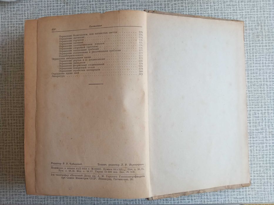 Книга для Ветеринаров 1951 года,