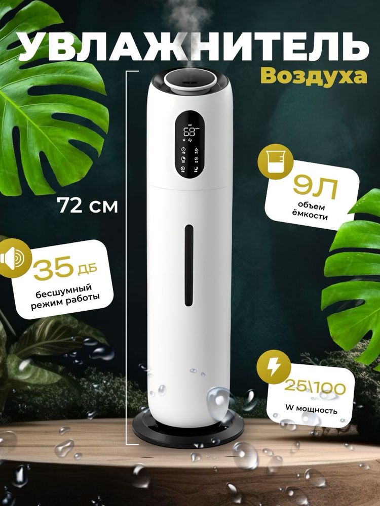 Увлажнитель воздуха Youwei 9L