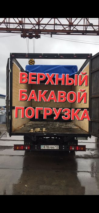 Шымкент->Астана,Петропавлск, Павлодар,Қостанай Газель Грузаперовозки