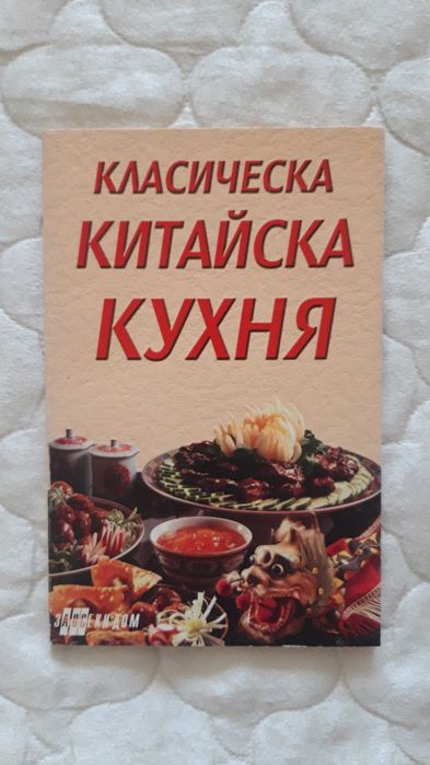 Книги за ястия,напитки и коктейли - комплект 10 лв.