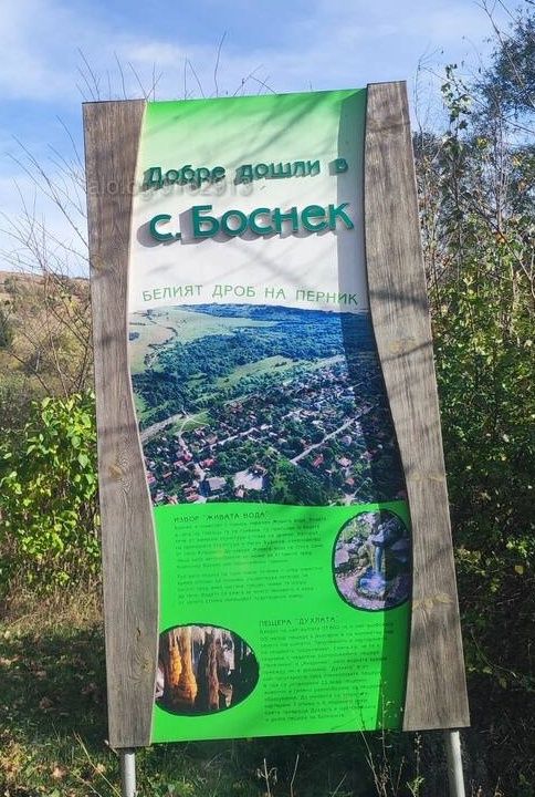 Продава се къща в село Боснек, област Перник