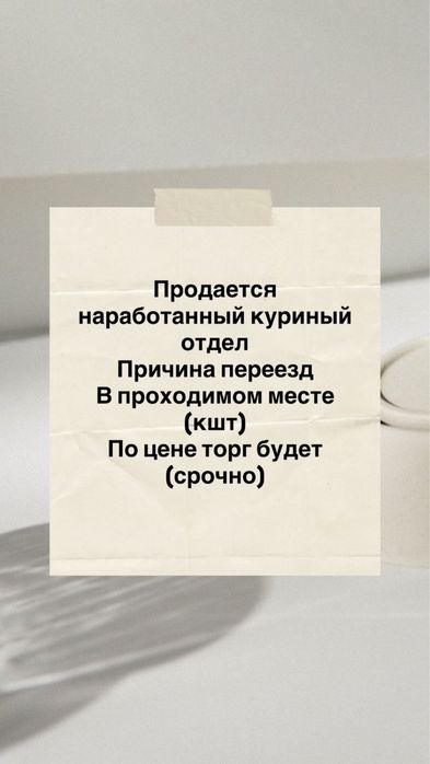 Продается готовый бизнес в проходимом месте