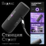 Умная колонка Станция Стрит Яндекс