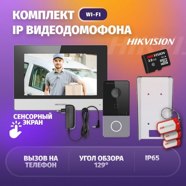 Домофон с установкой