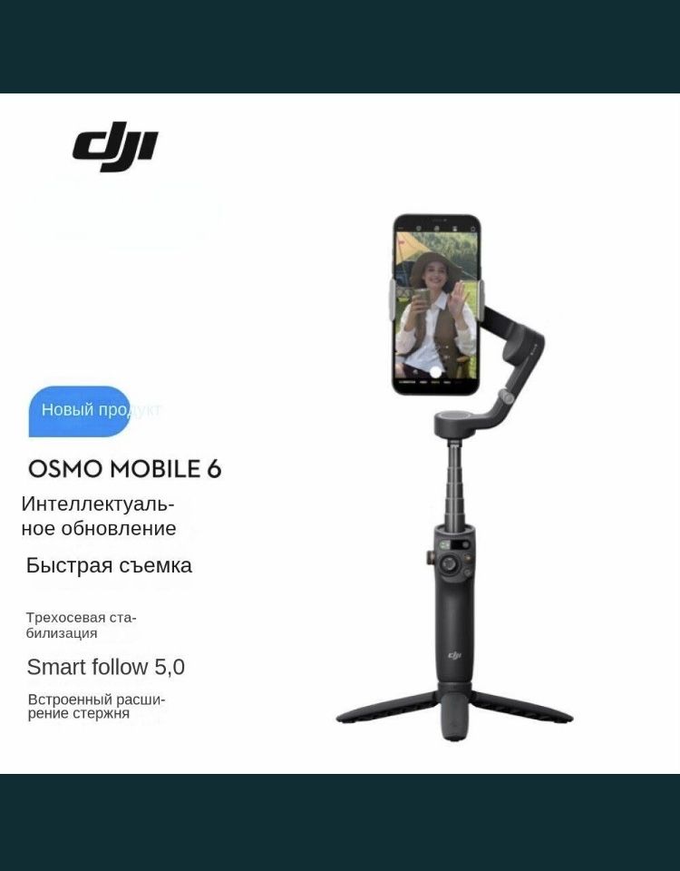 DJI Osmo Mobile 6,  SE
