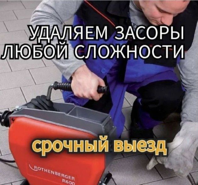Чистка канализации кухня прочистка очистка труб, Дёшево, Арзанга