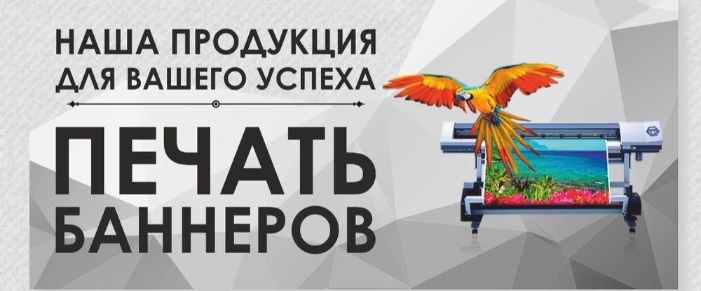 Наружная реклама Баннер печать Распечатка баннер наклейка