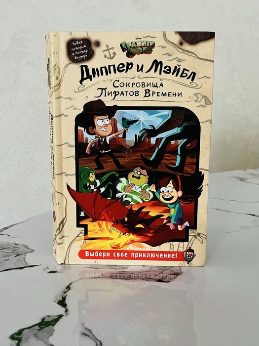 Диппер и  Мэйбл