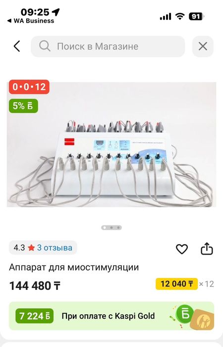 Продам аппарат для миостимуляции