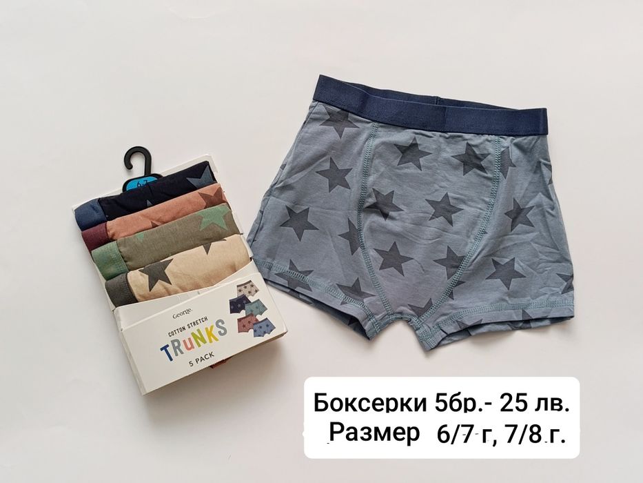 Бельо за момче 122/128