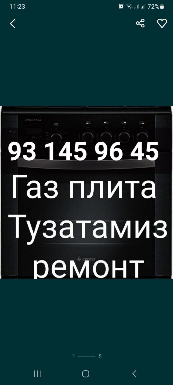 Ремонт газ плита установка электр плита ремонт запчасти Гефест