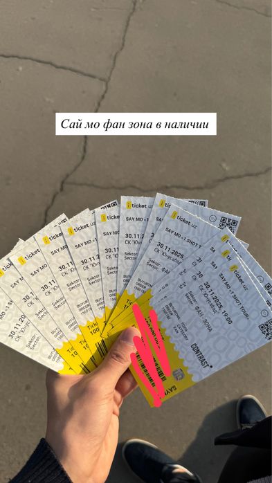 Билет сай мо фан зора в наличие