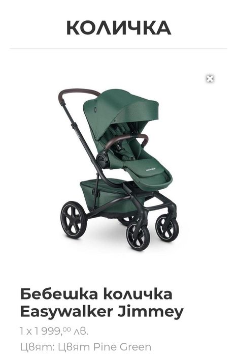 Количка Easywalker Jimmey