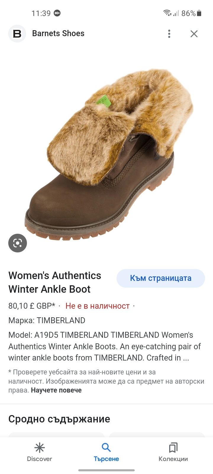 Timberland дамски зимни обувки 37 номер.