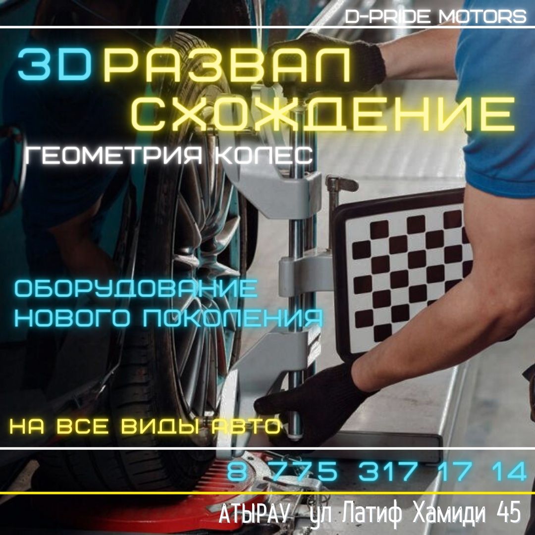 24/7 Шиномонтаж 3D Развал Схождение Замена масло