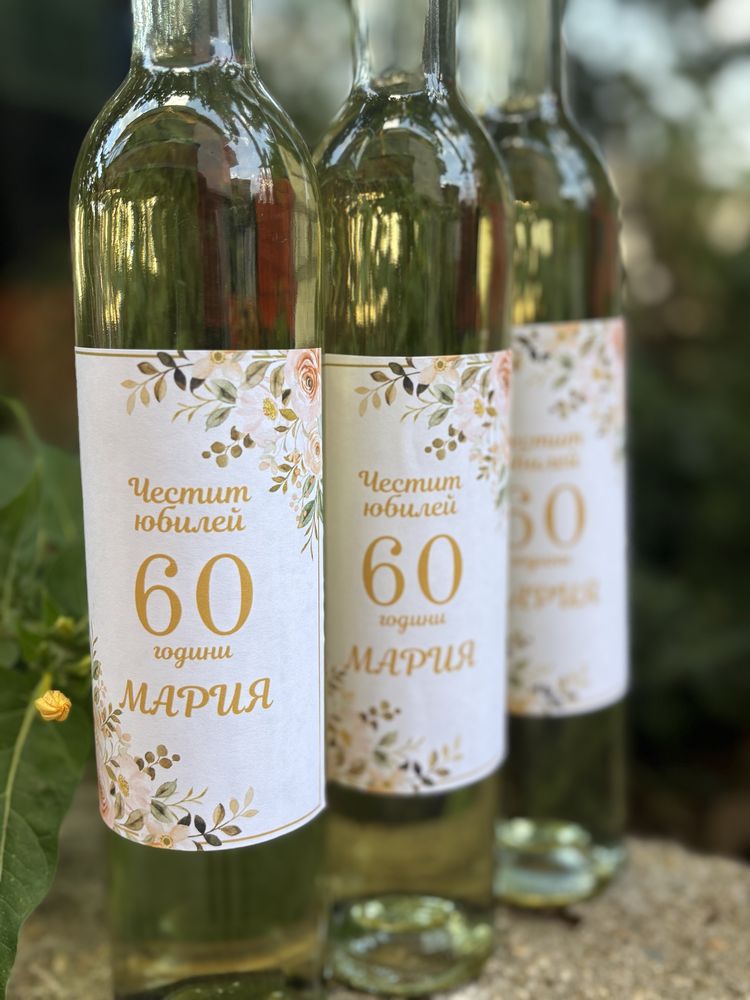 Етикети за бутилки