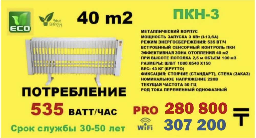 Парокапельные батареи в АЛМАТЫ